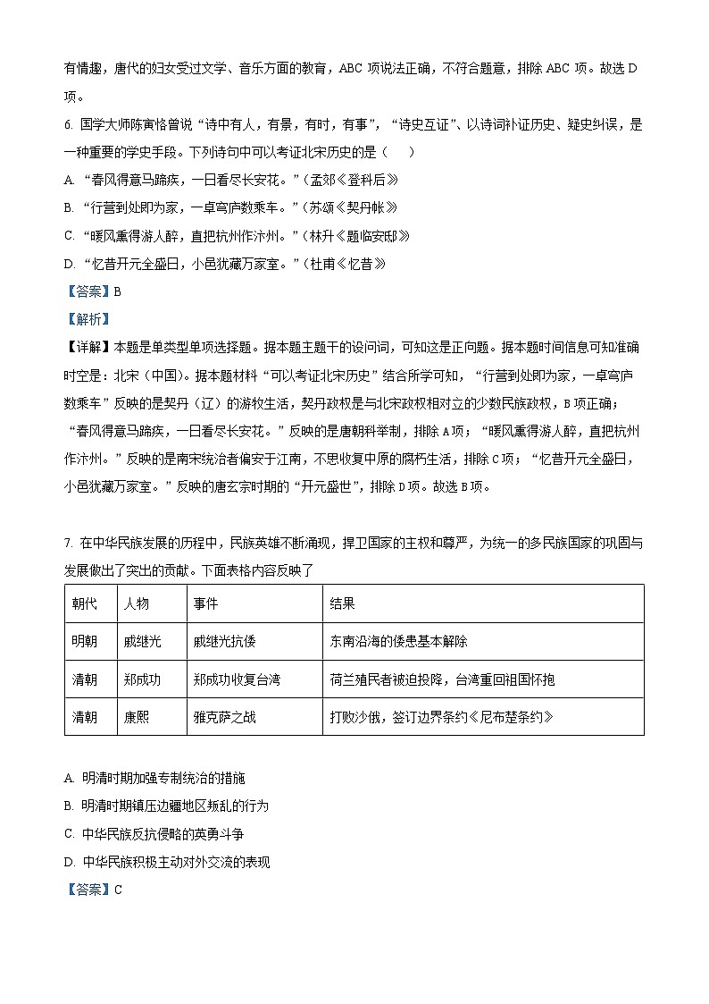 宁夏回族自治区青铜峡市宁朔中学2024-2025学年高二上学期开学考试历史试题（解析版）第3页
