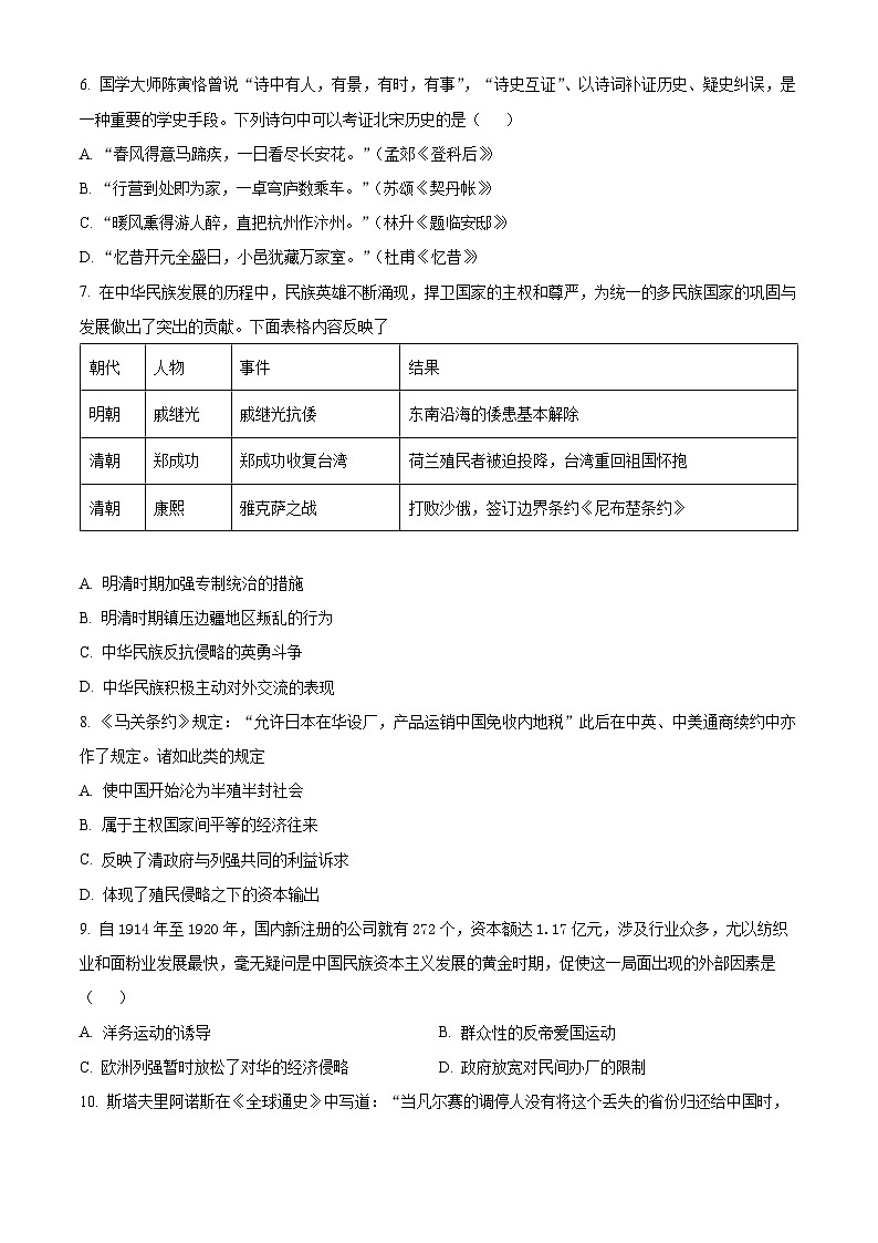 宁夏回族自治区青铜峡市宁朔中学2024-2025学年高二上学期开学考试历史试题（原卷版）第2页