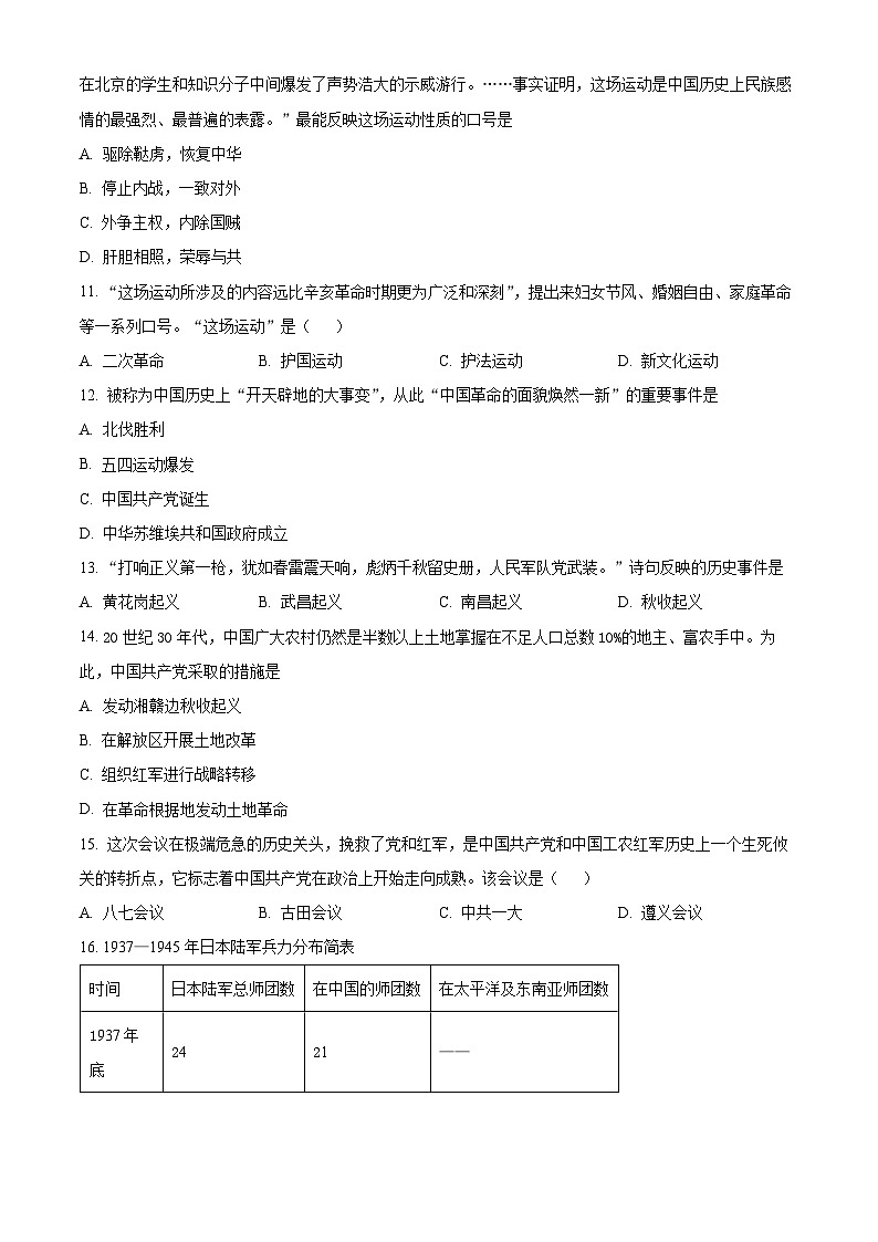 宁夏回族自治区青铜峡市宁朔中学2024-2025学年高二上学期开学考试历史试题（原卷版）第3页