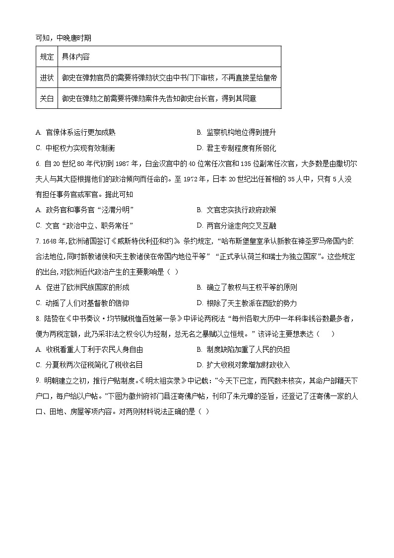 吉林省长春外国语学校2022-2023学年高二上学期期末历史试题（原卷版）02