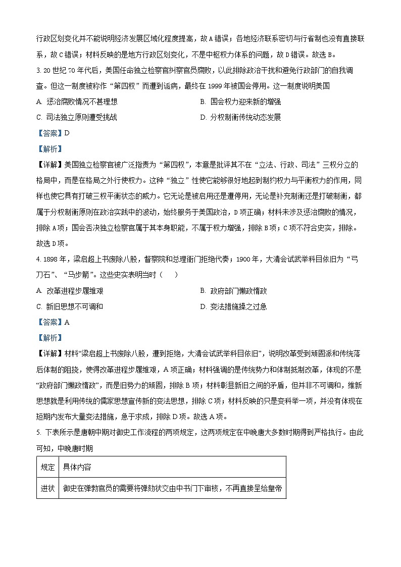 吉林省长春外国语学校2022-2023学年高二上学期期末历史试题（解析版）02