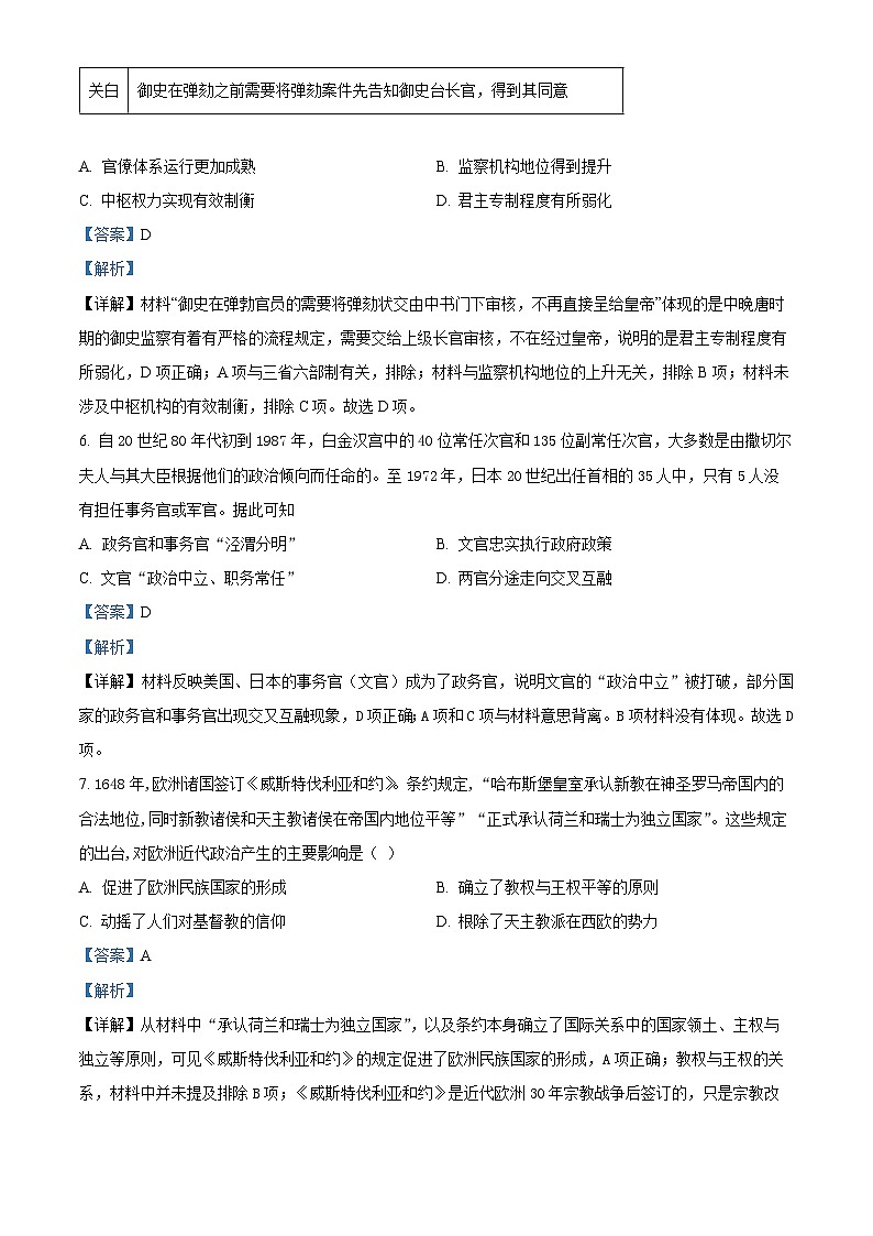 吉林省长春外国语学校2022-2023学年高二上学期期末历史试题（解析版）03