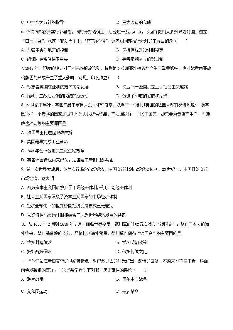 湖南省长沙市岳麓实验中学2024-2025学年高二上学期开学考试历史试题（原卷版）02
