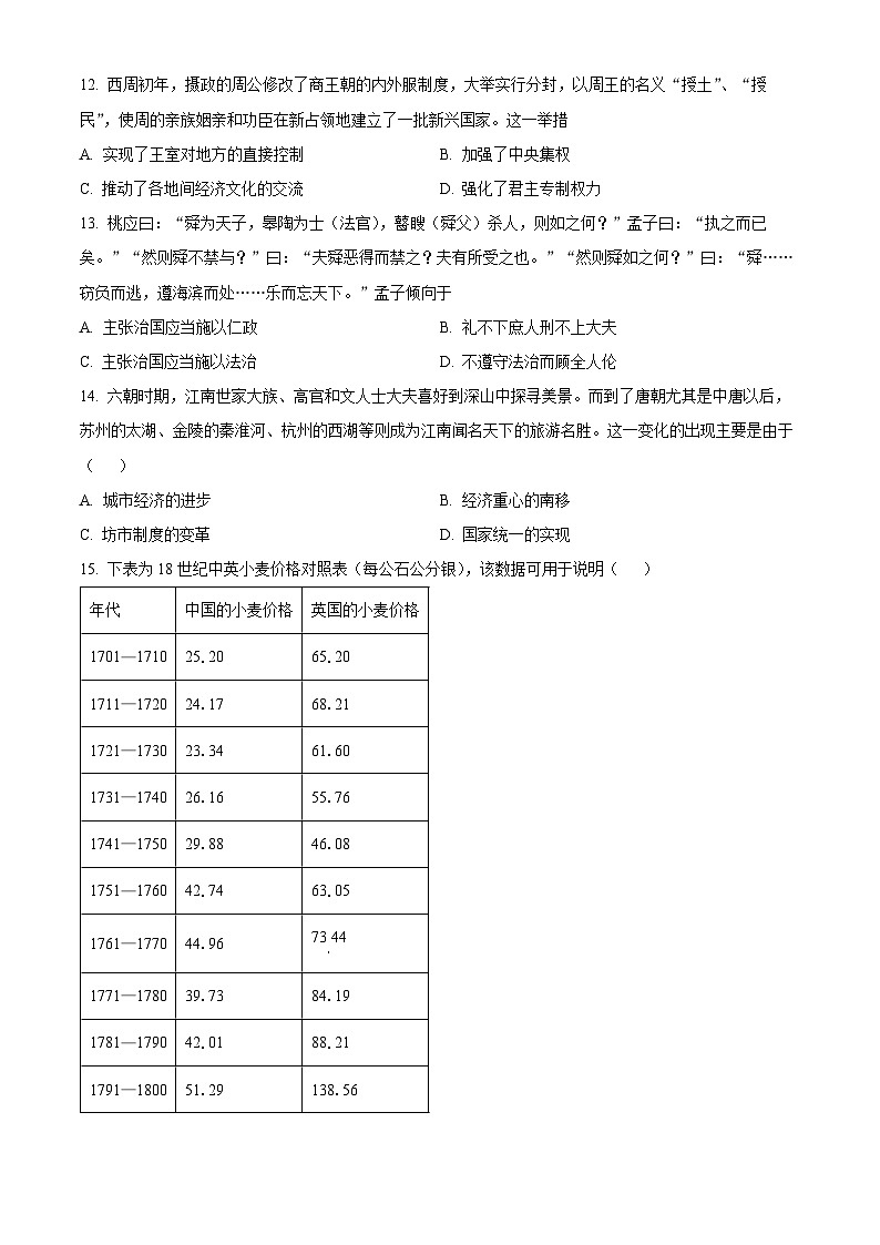 湖南省长沙市岳麓实验中学2024-2025学年高二上学期开学考试历史试题（原卷版）03