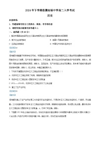 湖南省长沙市岳麓实验中学2024-2025学年高二上学期开学考试历史试题（解析版）