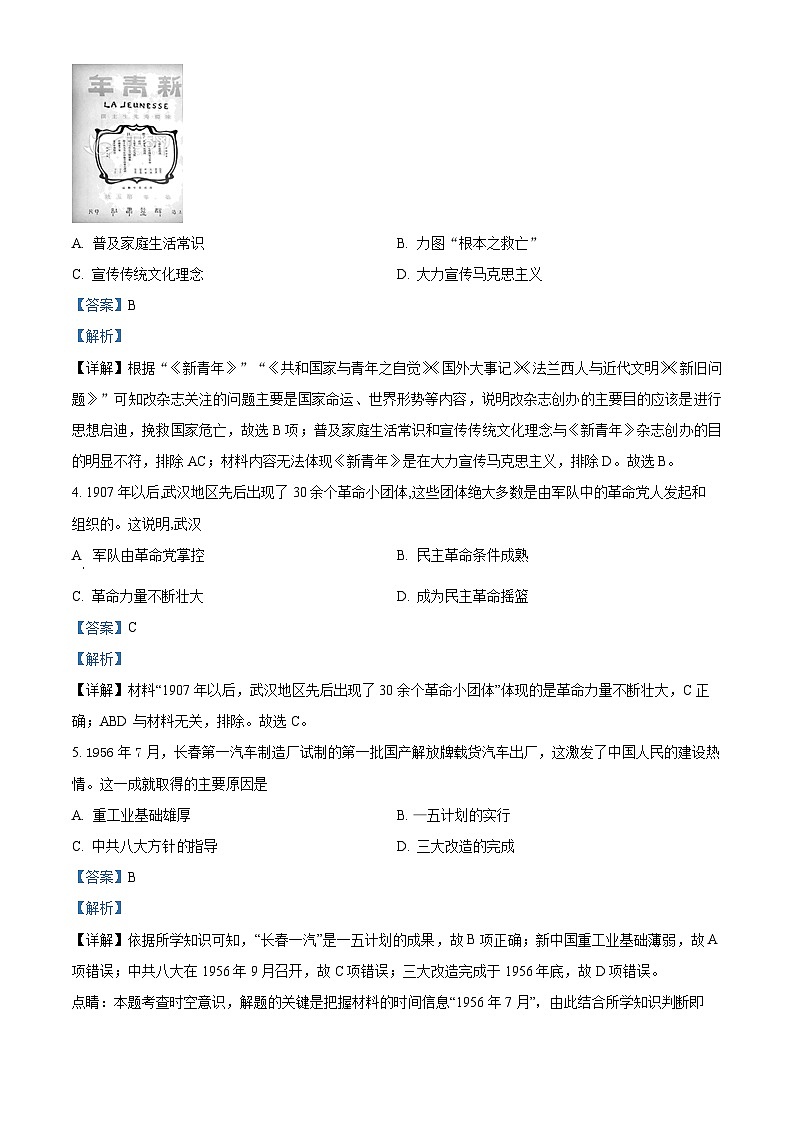 湖南省长沙市岳麓实验中学2024-2025学年高二上学期开学考试历史试题（解析版）第2页