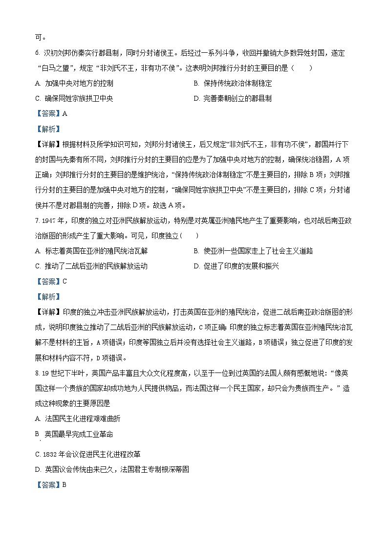 湖南省长沙市岳麓实验中学2024-2025学年高二上学期开学考试历史试题（解析版）第3页