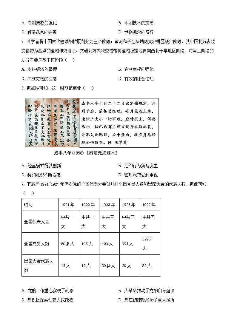 湖南省岳阳市岳阳县第一中学2025届高三上学期开学考试历史试题（原卷版）03