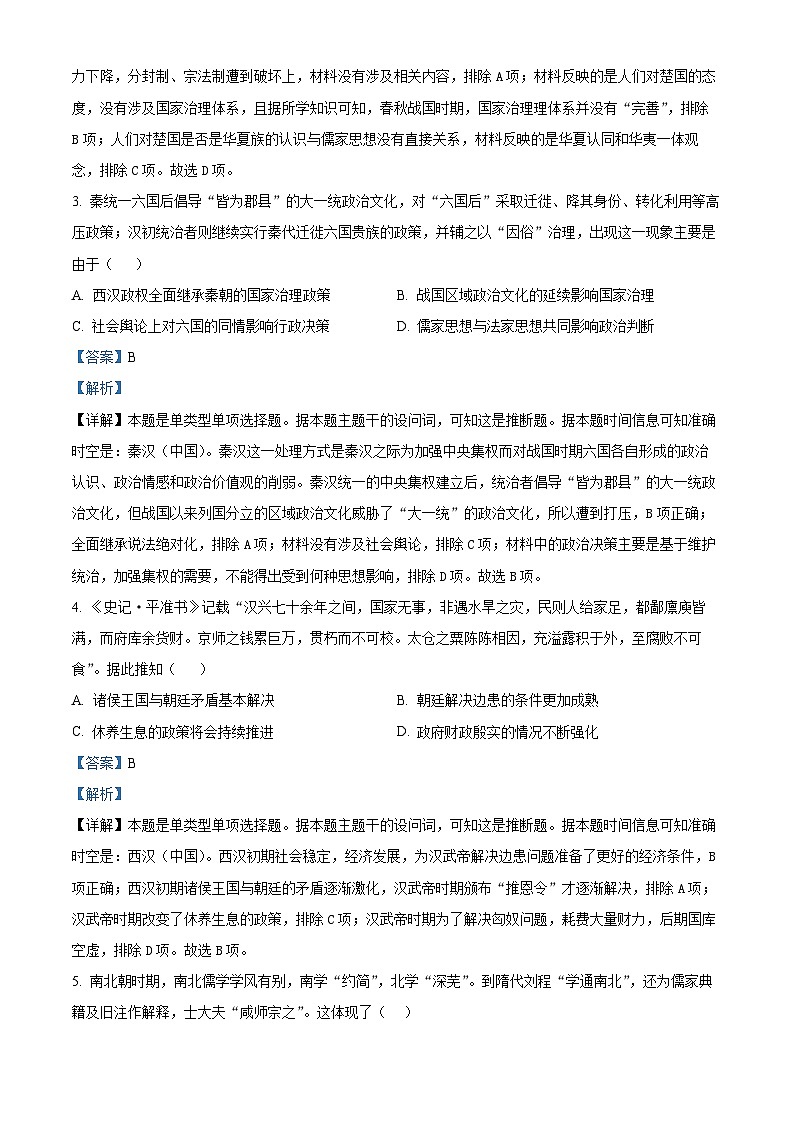 福建省建瓯市芝华中学2024-2025学年高三上学期开学考试历史试题（解析版）02
