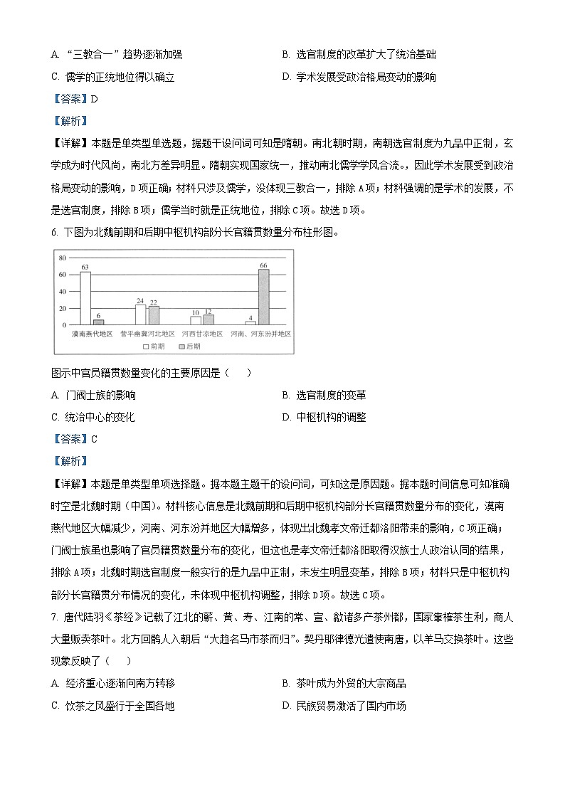 福建省建瓯市芝华中学2024-2025学年高三上学期开学考试历史试题（解析版）03