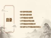 第5课 鸦片战争和太平天国运动课件