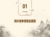 第5课 鸦片战争和太平天国运动课件