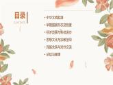 第1课 中华文明的起源与早期国家课件