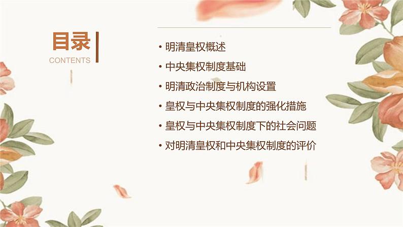 第4课 明清皇权和中央集权制度的强化课件第2页