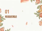 第4课 明清皇权和中央集权制度的强化课件
