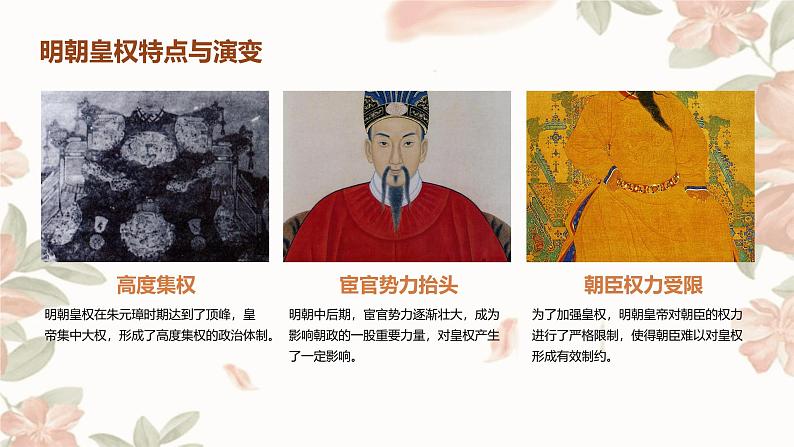 第4课 明清皇权和中央集权制度的强化课件第4页