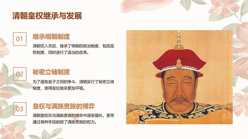 第4课 明清皇权和中央集权制度的强化课件第5页