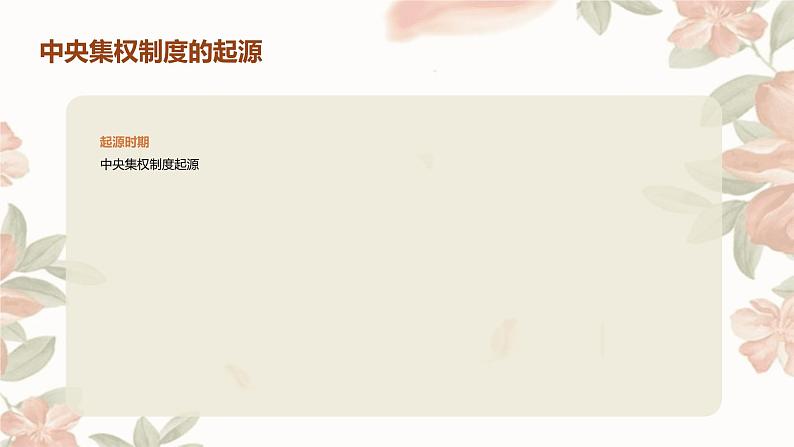 第4课 明清皇权和中央集权制度的强化课件第8页