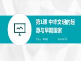 第1课 中华文明的起源与早期国家（课件） 3
