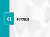第1课 中华文明的起源与早期国家（课件） 3