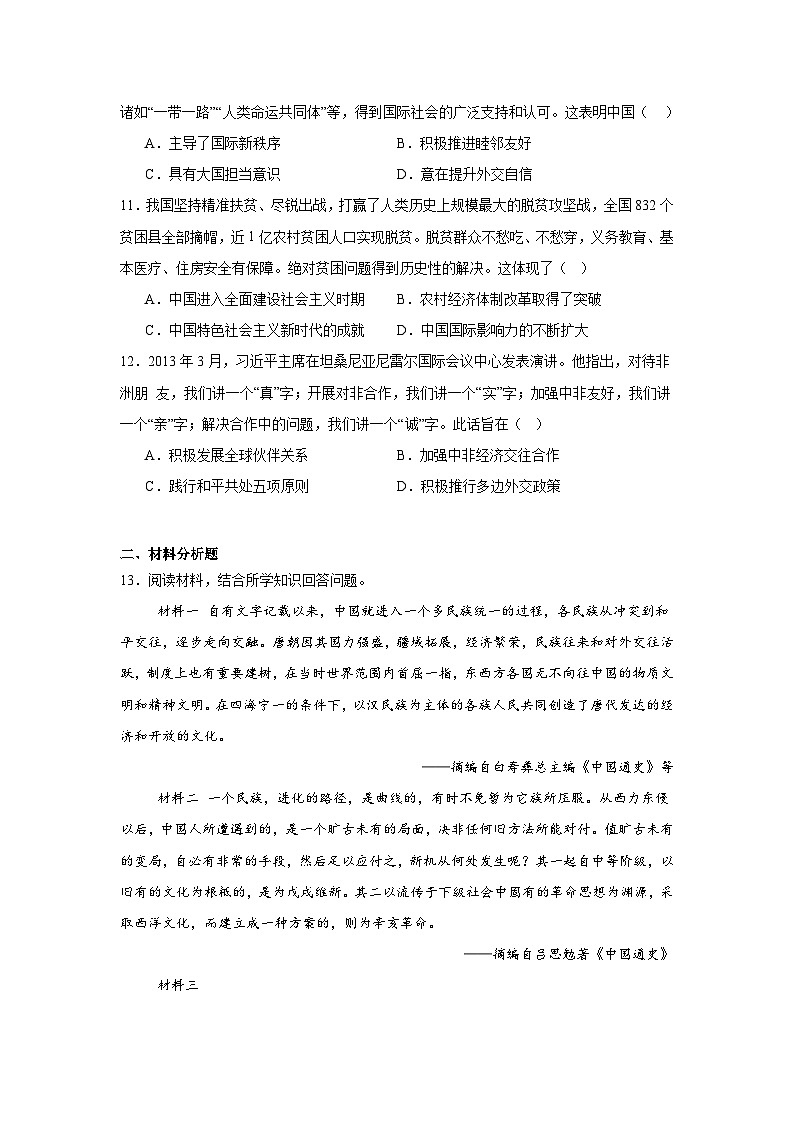 第30课新时代中国特色社会主义的伟大成就拔高练习  统编版高中历史必修中外历史纲要上03