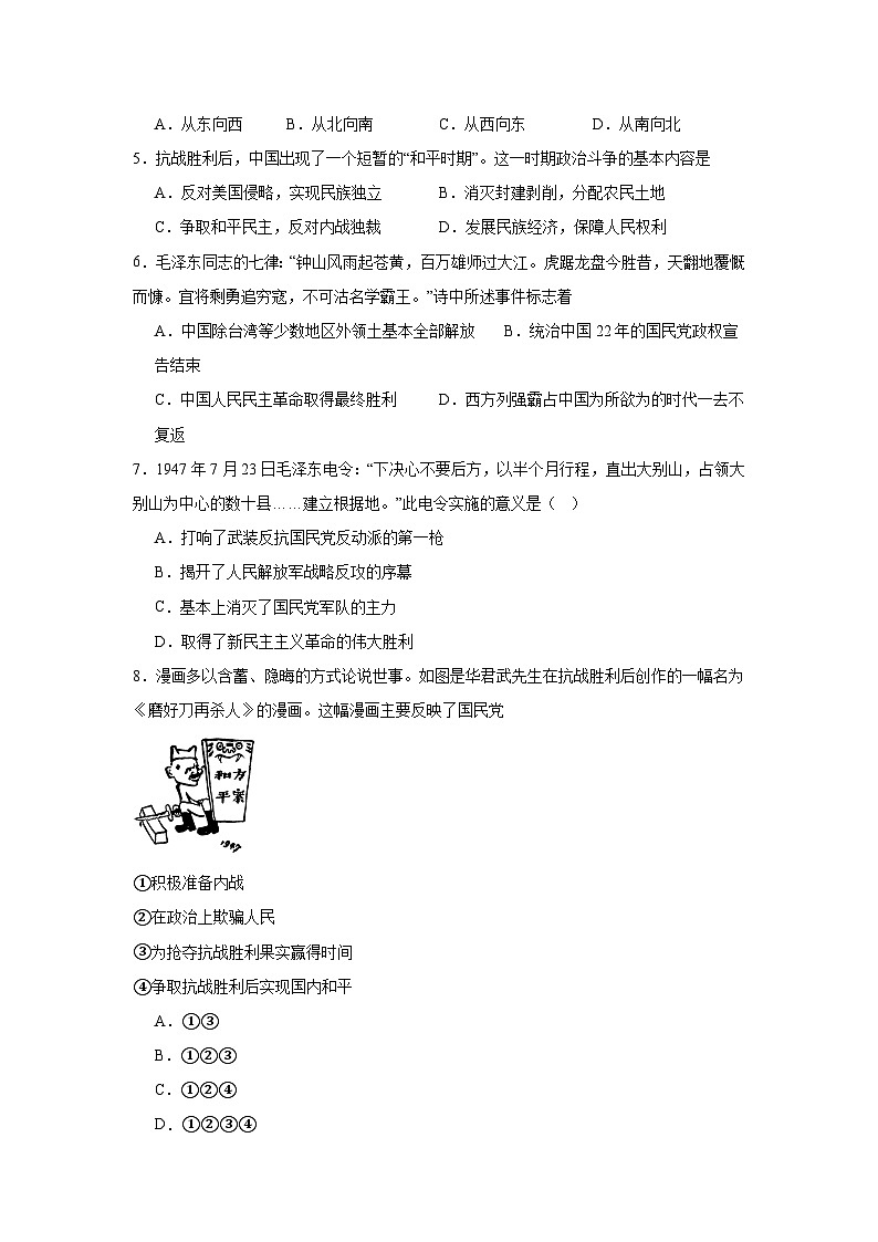 第24课人民解放战争拔高练习  统编版高中历史必修中外历史纲要上02