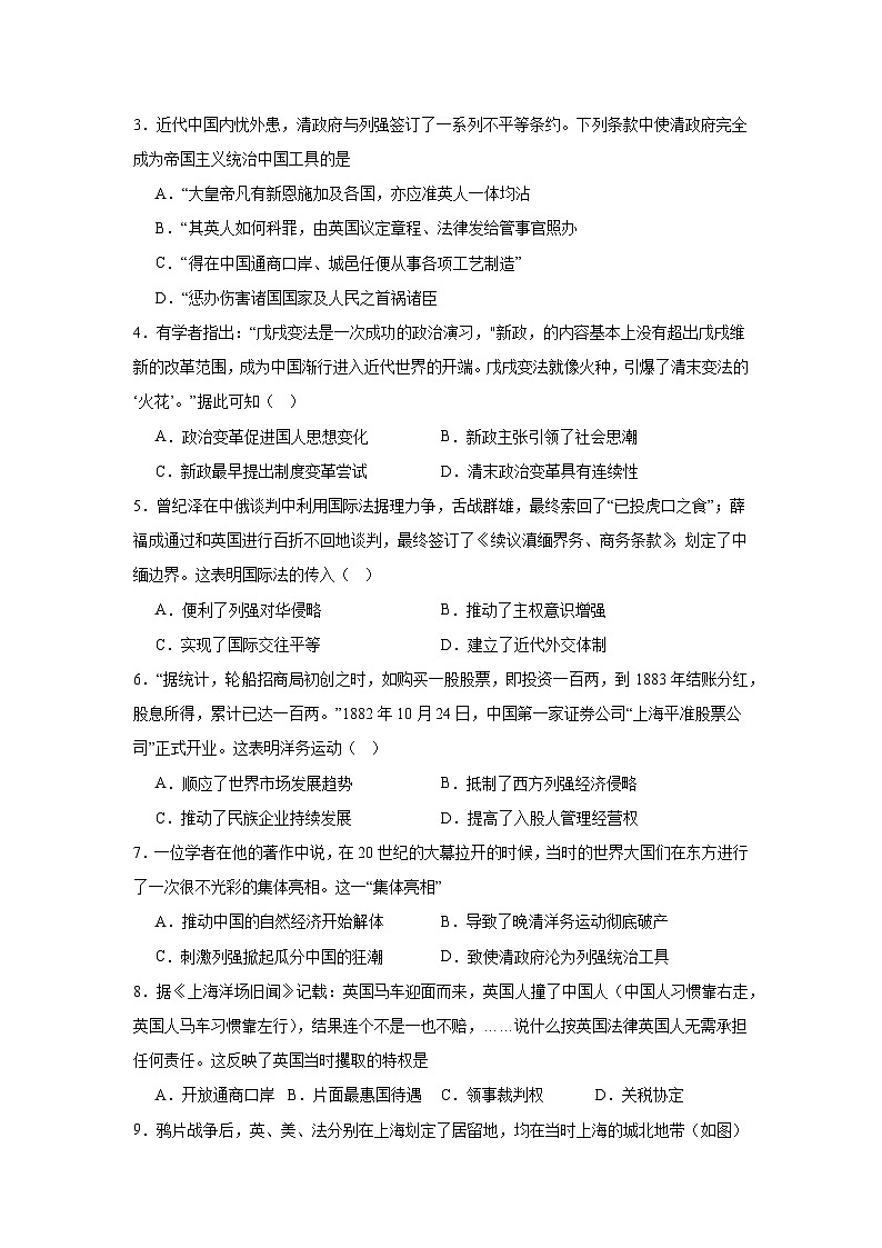 第五单元晚清时期的内忧外患与救亡图存拔高练习  统编版高中历史必修中外历史纲要上02