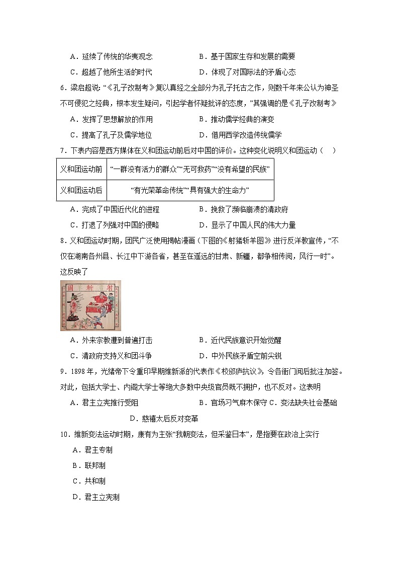 第17课挽救民族危亡的斗争拔高练习  统编版高中历史必修中外历史纲要上02