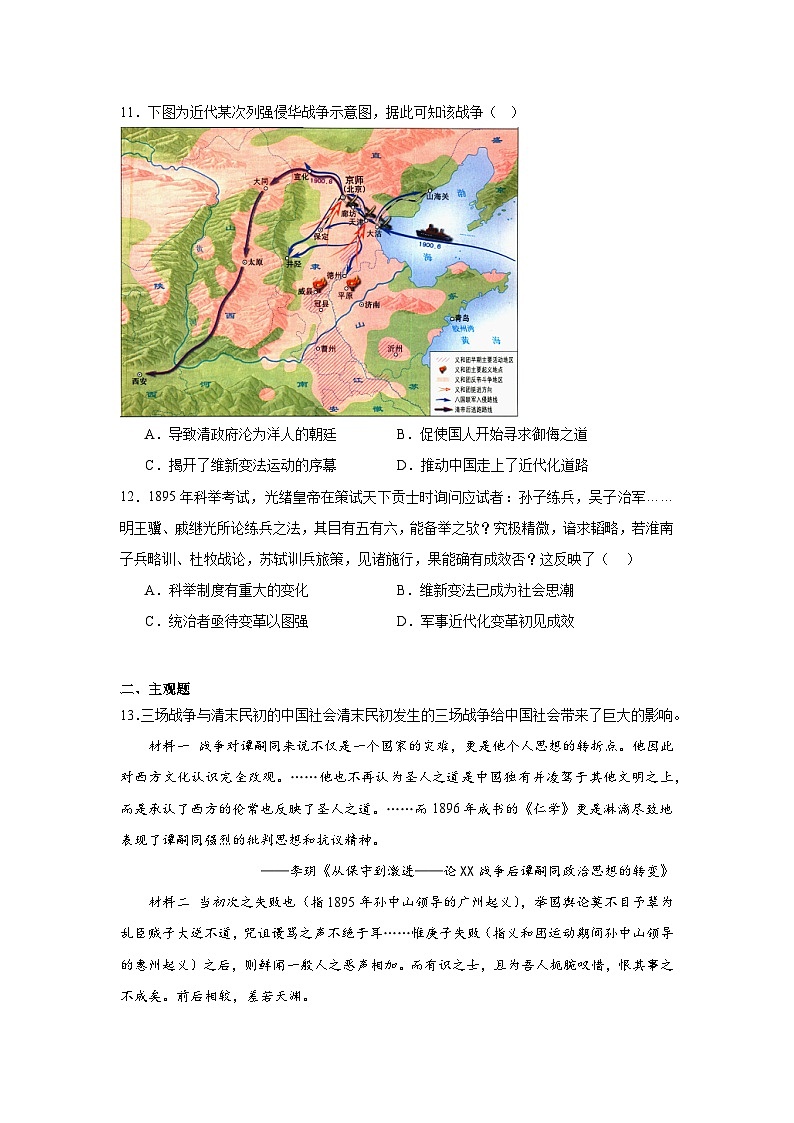 第17课挽救民族危亡的斗争拔高练习  统编版高中历史必修中外历史纲要上03
