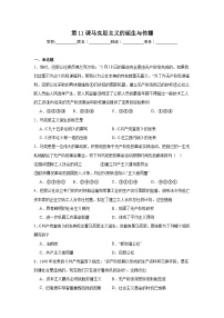 人教统编版(必修)中外历史纲要(下)第11课 马克思主义的诞生与传播练习题