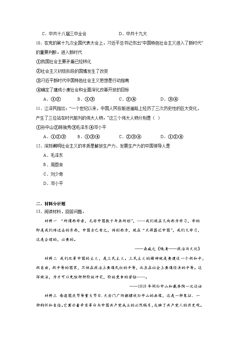 第28课改革开放和社会主义建设的巨大成就拔高练习  统编版高中历史必修中外历史纲要上03