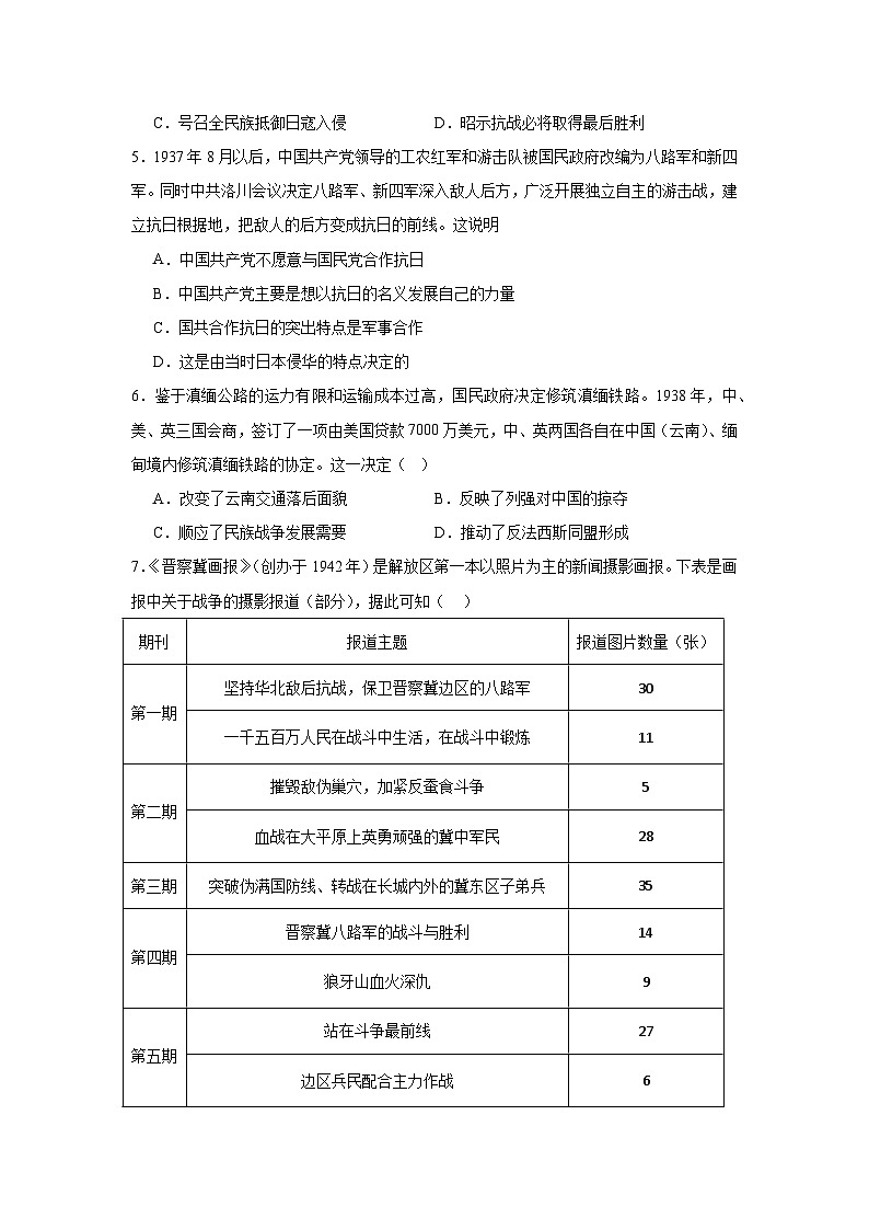 第23课全民浴血奋战与抗日战争的胜利拔高练习  统编版高中历史必修中外历史纲要上02