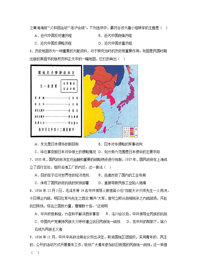 第22课从局部抗战到全国抗战拔高练习  统编版高中历史必修中外历史纲要上02
