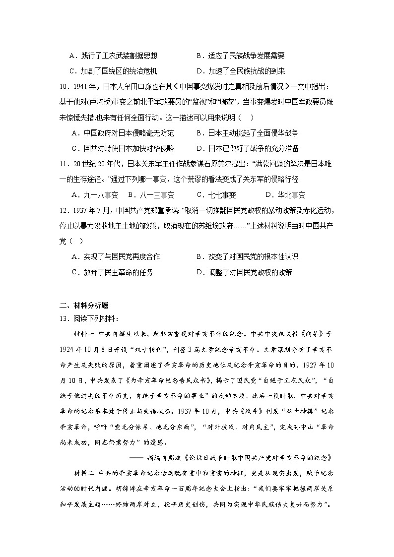 第22课从局部抗战到全国抗战拔高练习  统编版高中历史必修中外历史纲要上03