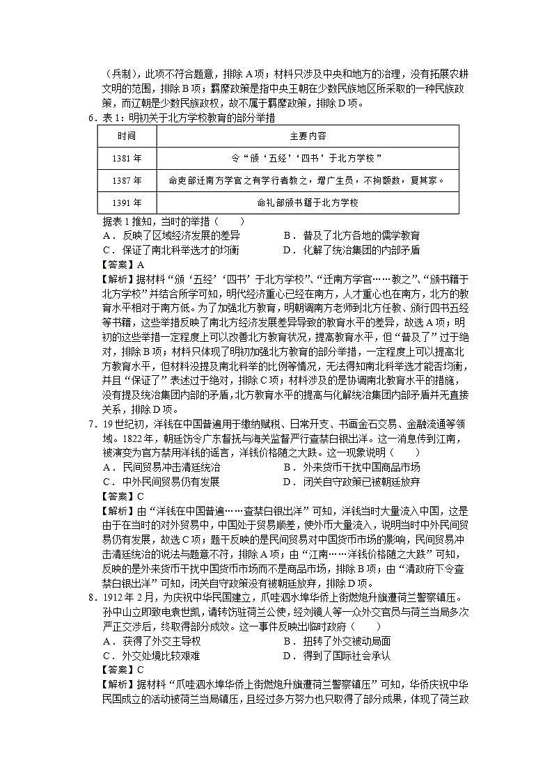 2024届湖南省长郡中学高三上学期期末适应性考试历史试题（解析版）第3页