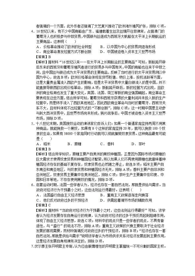 2024届山东省青岛市局属学校、青西、胶州等地高三上学期期中学业水平检测历史试题（解析版）第2页