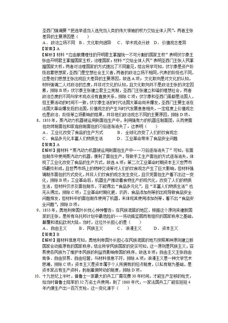 2024届山东省青岛市局属学校、青西、胶州等地高三上学期期中学业水平检测历史试题（解析版）第3页