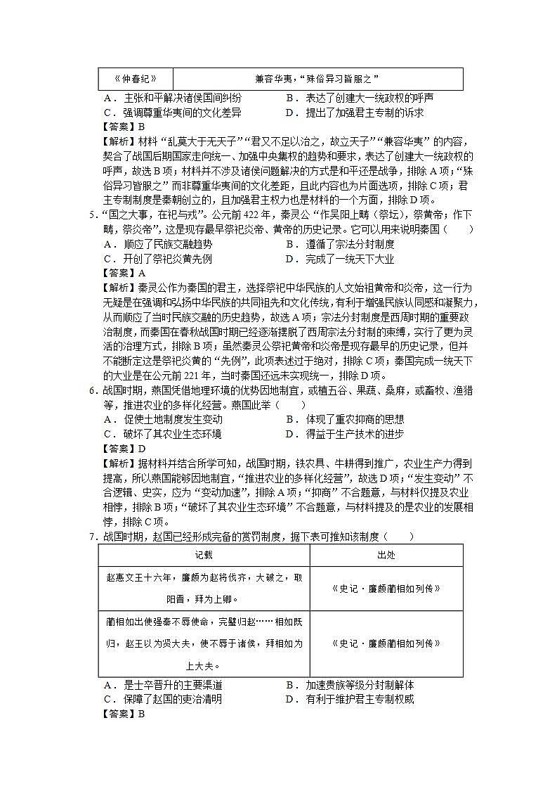 2025届湖南省长沙市雅礼中学高三上学期入学考试历史试题（解析版）02