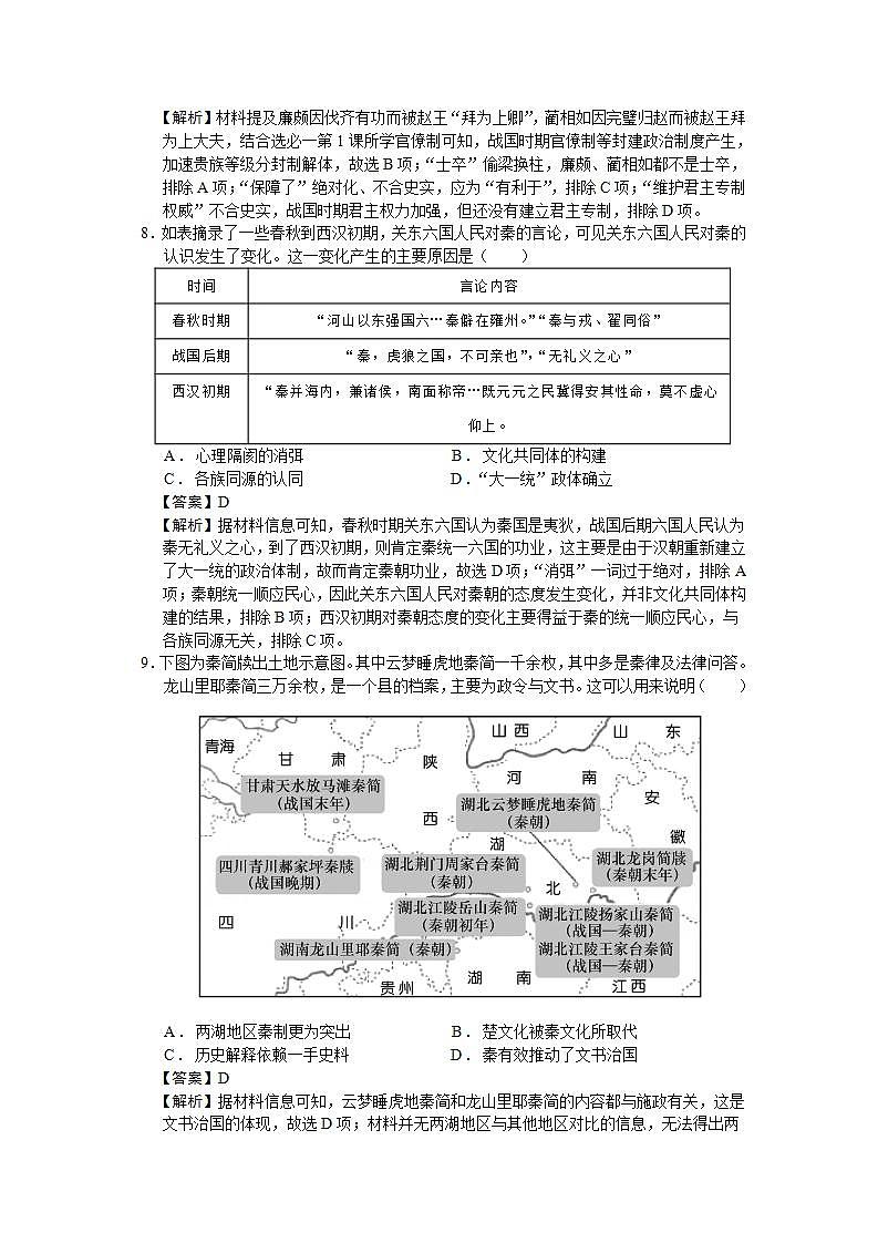 2025届湖南省长沙市雅礼中学高三上学期入学考试历史试题（解析版）03
