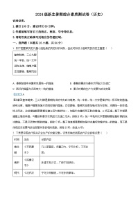 江西省石城中学2024-2025学年高一上学期开学考试历史试题（解析版）