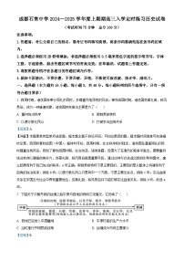 四川省成都市石室中学2024-2025学年高三上学期入学定时练习历史试题（解析版）