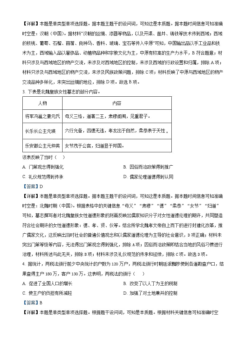 四川省成都市石室中学2024-2025学年高三上学期入学定时练习历史试题（解析版）02