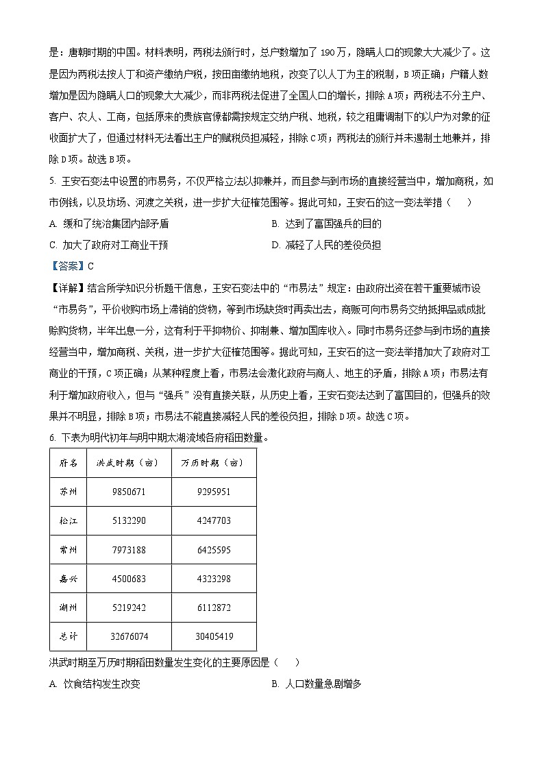 四川省成都市石室中学2024-2025学年高三上学期入学定时练习历史试题（解析版）03