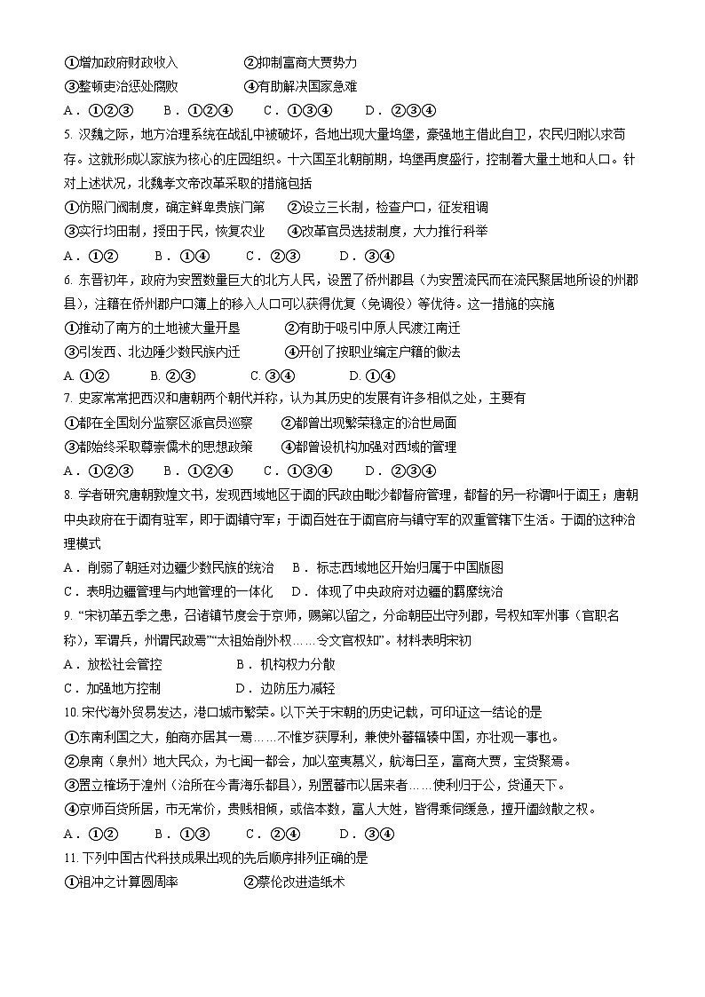 北京市第一六一中学2024-2025学年高三上学期开学考试历史试题02