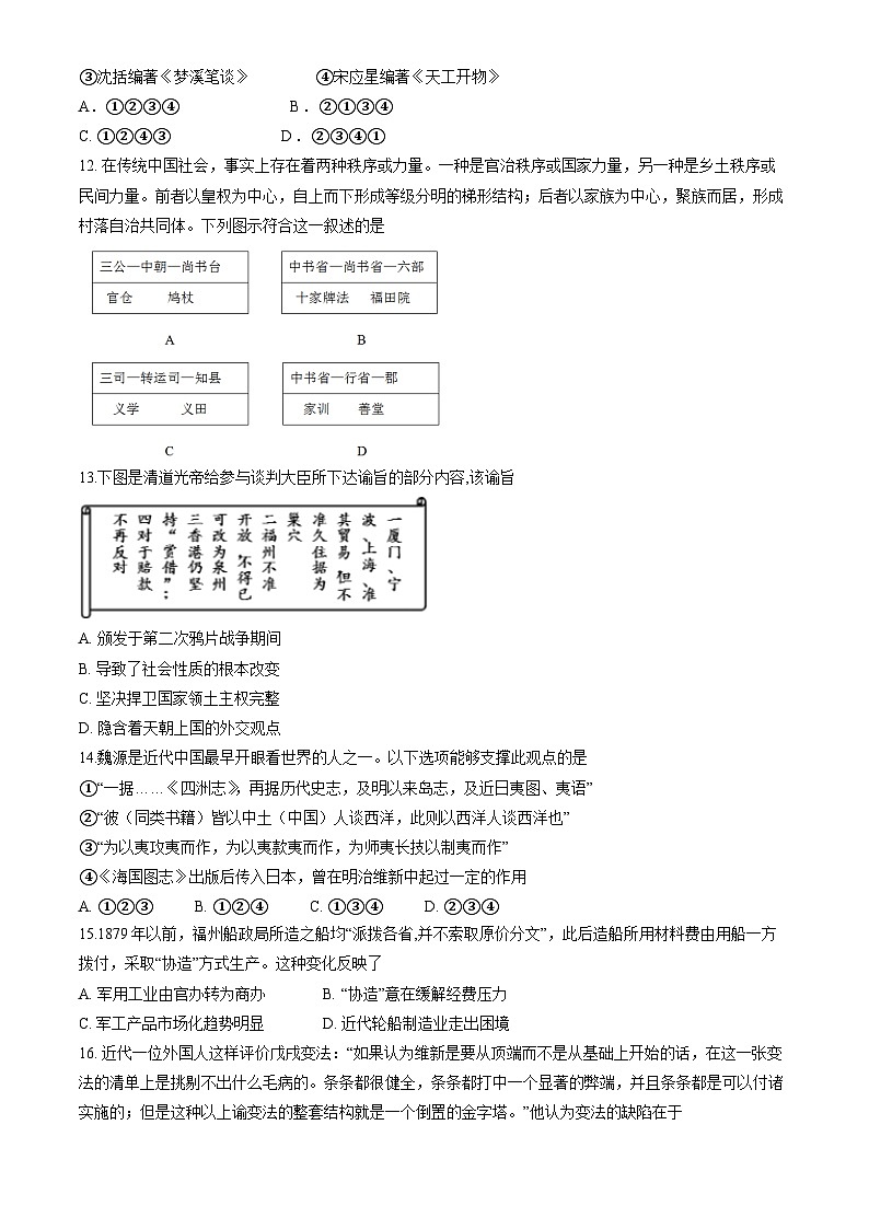 北京市第一六一中学2024-2025学年高三上学期开学考试历史试题03
