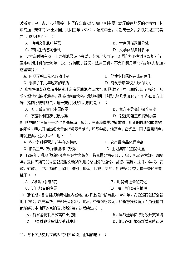 海南省农垦实验中学2024-2025学年高三上学期8月开学摸底考试历史试题第2页