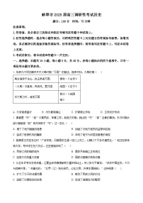 安徽省蚌埠市2024-2025学年高三上学期开学调研性考试历史试题（原卷版+解析版）