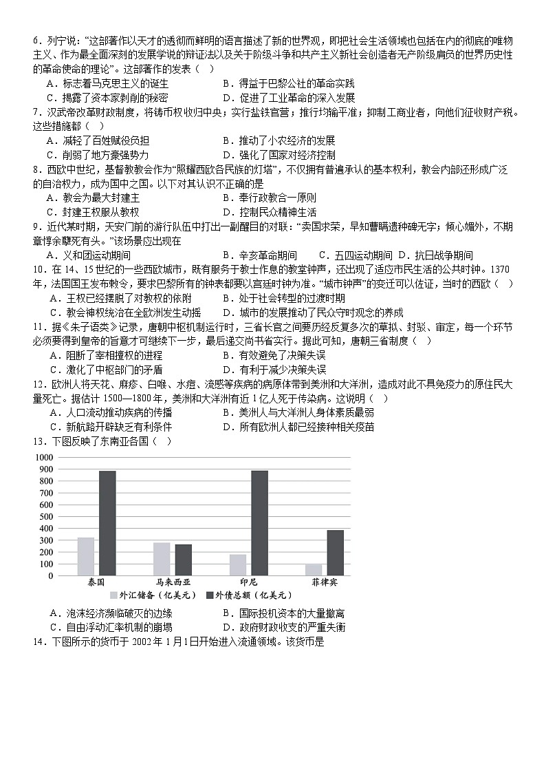 湖南省长沙大学附属中学2024-2025学年高二上学期开学考试历史试题(含解析)第2页
