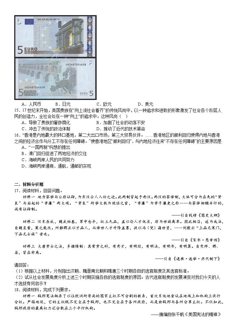 湖南省长沙大学附属中学2024-2025学年高二上学期开学考试历史试题(含解析)第3页