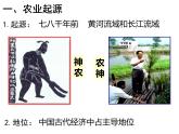 人民版高中历史必修二 1.1古代中国的农业经济 课件